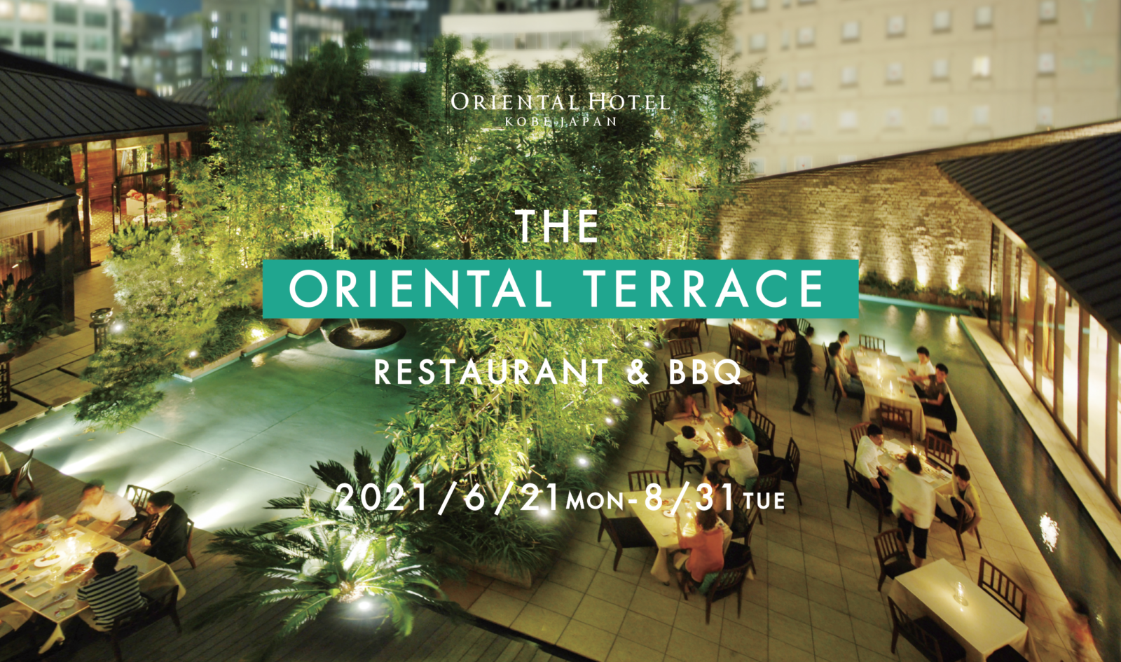 レストラン 神戸オリエンタルホテル Oriental Hotel 神戸 三宮 ホテル レストラン 神戸オリエンタルホテル Oriental Hotel 神戸 三宮 ホテル