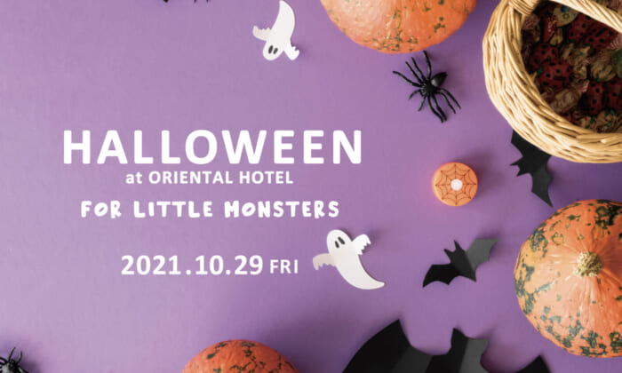21秋 子どもが主役 親子で楽しめるハロウィンイベント こくちーずプロ