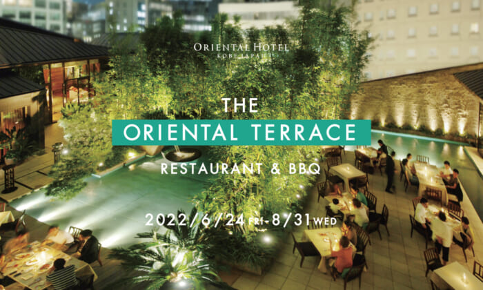 The Oriental Terrace 22 期間限定テラスレストラン 神戸 三宮 ホテル 神戸オリエンタルホテル Oriental Hotel The Oriental Terrace 22 期間限定テラスレストラン 神戸 三宮 ホテル 神戸オリエンタルホテル Oriental Hotel